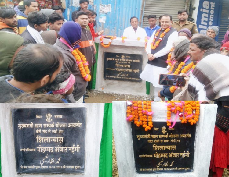 साढ़े पांच करोड़ से अधिक की सड़क निर्माण की योजनाओं का बहादुरगंज विधायक अंजार नईमी ने किया शिलान्यास