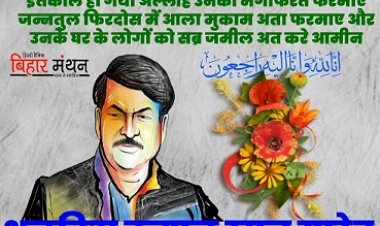 पत्रकार कमाल खान के निधन से बिहार मंथन हिंदी परिवार में शोक की लहर।