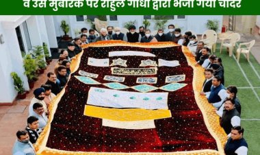 ख्वाजा गरीब नवाज अजमेर शरीफ की दरगाह के 810 वें उर्स मुबारक पर कांग्रेस के राष्ट्रीय नेता राहुल गांधी  ने करवाई चादरपोशी