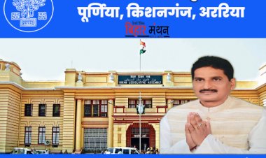 पूर्णिया किशनगंज अररिया की विधान परिषद की सीट से कांग्रेस के उम्मीदवार के नाम की घोषणा बांकीं रहने से कांग्रेस महकमे में बेचैनी