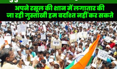 गुस्ताख-ए-नबी नुपुर शर्मा की अविलंब गिरफ्तारी नहीं हुई तो देश के मुसलमान और अमन पसंद नागरिक एकसाथ सड़कों पर उतरेंगे: नजरे आलम