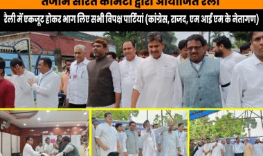 नूपुर की गिरफ्तारी की मांग को लेकर किशनगंज में तंजीम सीरत कमिटी द्वारा आयोजित भव्य विरोध  रैली