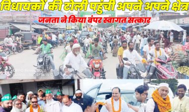 राजद के नवागंतुक चारो विधायकों की टोली पहुंची अपने अपने क्षेत्र : हुआ बंपर स्वागत सत्कार