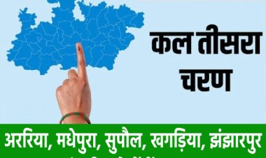 तीसरे चरण के चुनाव का मतदान आज