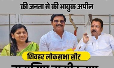 मोदी जी के तीसरे कार्यकाल के लिए बहुमत की आवश्यकता पर मंत्री डॉ. दिलीप जायसवाल की शिवहर लोक सभा क्षेत्र की जनता से भावुक अपील