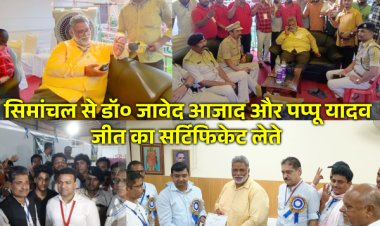 सीमांचल में नीतीश की हार, भाजपा ने अररिया सीट बरकरार रखी, पूर्णिया की जिम्मेदारी पप्पू यादव को