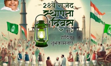 राष्ट्रीय जनता दल (राजद) के 28वें स्थापना दिवस के अवसर पर हार्दिक शुभकामनाएं