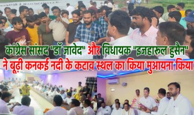 किशनगंज के कांग्रेस सांसद डॉ जावेद और कांग्रेस विधायक इजहारूल हुसैन के साथ पोठिया में हुई समीक्षा बैठक