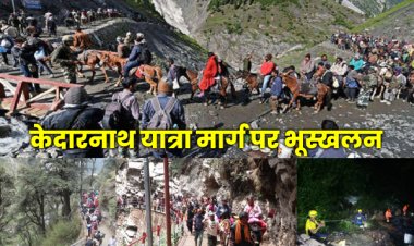 केदारनाथ यात्रा मार्ग पर भूस्खलन: तीन श्रद्धालुओं की मौत, दो घायल