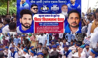 बिहार विधानसभा मार्च: भीम आर्मी और आज़ाद समाज पार्टी का क्रांतिकारी प्रदर्शन