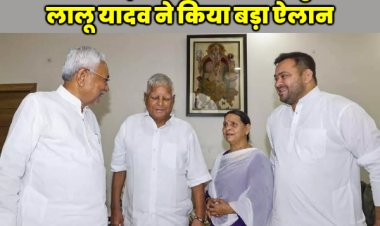 नीतीश कुमार की राजनीति: RJD के संपर्क में आए नीतीश कुमार, लालू यादव ने किया बड़ा ऐलान!