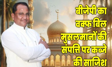 बीजेपी पर वक्फ प्रॉपर्टी हड़पने के आरोप: अंजार नईमी ने जेडीयू की भी किया आलोचना