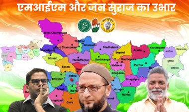 सीमांचल में निराश नेताओं के लिए एमआईएम, जन सुराज और पप्पू यादव बन सकते हैं नए विकल्प