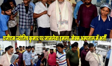 पप्पू यादव ने एजीएम ज्योतिष कुमार पर जानलेवा हमले की कड़ी निंदा की, अपराधियों के खिलाफ कड़ी कार्रवाई की मांग