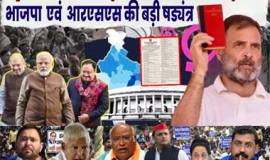 संविधान एवं आरक्षण पर मोदी सरकार का षड्यंत्र