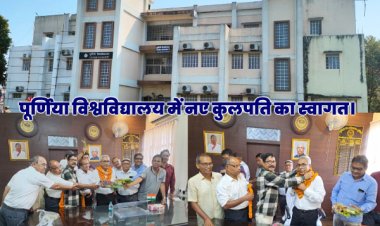 प्रो पवन कुमार झा बने पूर्णिया विश्वविद्यालय के नए कुलपति