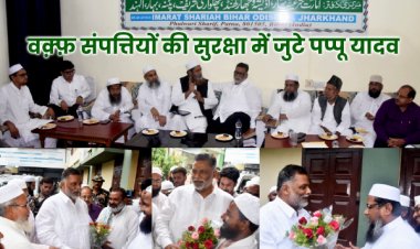 वक़्फ़ संशोधन विधेयक को वापस लेने की मांग पर पप्पू यादव का दृढ़ संकल्प