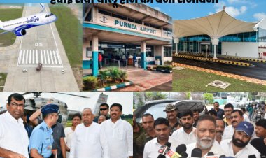 प्रगति हांसिल हुए विना ही पूर्णिया के नेताओं में हवाई सेवा का श्रेय बटोरने की होड़