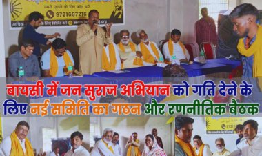 बायसी में जन सुराज अभियान की मजबूत शुरुआत: नई कार्यवाहक समिति का गठन