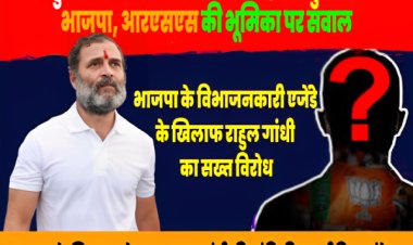 भारतीय राजनीति का विकृत चेहरा: राहुल गांधी को मिली धमकी और भाजपा की भूमिका