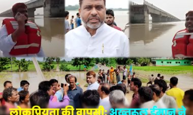 नीतीश सरकार की दरियादिली ने 25 के विस चुनाव के लिए अमौर में विधायक अख्तरूल ईमान की राह को फिर से आसान कर दी