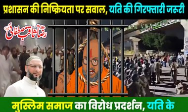 शैतान यती की धार्मिक उकसावे पर सरकार की सहमती और बढ़ता जनाक्रोश