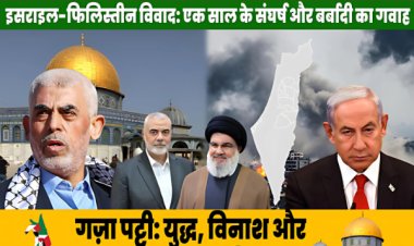 तूफ़ान अल अक्सा ऑपरेशन और गज़ा पट्टी: एक साल का संघर्ष और विनाश