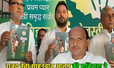 राजद के शाहनवाज आलम की सेवा भावना ने जीता कसबा विधान सभा क्षेत्र के जनता का दिल