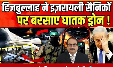 ब्रेकिंग | इसराइल पर क़यामत: इज़राइल पर अब तक का सबसे बड़ा ड्रोन हमला, इज़राइल के कई कमांडो ढेर