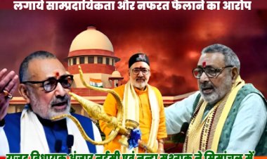 सीमांचल में शुरू हो गई गिरिराज सिंह की हिंदू स्वाभिमान यात्रा