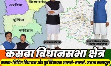 कसबा में चुनावी पेंच: पुराने नेताओं के बीच फँसी नई राजनीति