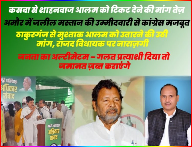 कसबा विधानसभा क्षेत्र से कांग्रेस नेता शाहनवाज आलम को कांग्रेस प्रत्याशी घोषित करने की मांग ने जोर पकड़ा