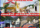 नेपाल का वराह क्षेत्र मेला: भारत-नेपाल की आस्था और सांस्कृतिक एकता